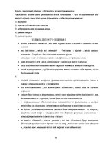 Referāts 'Психологические особенности личности руководителя', 14.