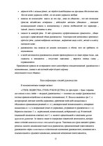 Referāts 'Психологические особенности личности руководителя', 15.