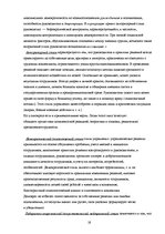 Referāts 'Психологические особенности личности руководителя', 16.