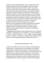 Referāts 'Психологические особенности личности руководителя', 17.