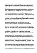 Referāts 'Психологические особенности личности руководителя', 18.