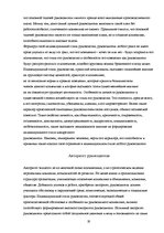 Referāts 'Психологические особенности личности руководителя', 19.