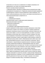 Referāts 'Психологические особенности личности руководителя', 20.