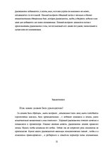 Referāts 'Психологические особенности личности руководителя', 22.