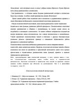 Referāts 'Психологические особенности личности руководителя', 23.