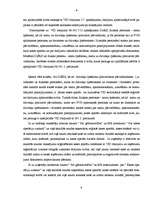 Referāts 'Nodokļu ietekme uz Latvijas namīpašniekiem', 8.