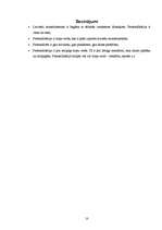 Referāts 'Personifikācija latviešu tautasdziesmās', 10.