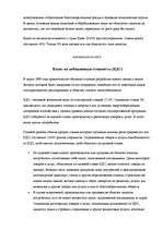 Referāts 'Налоговая система в Великобритании', 4.