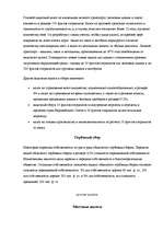 Referāts 'Налоговая система в Великобритании', 6.