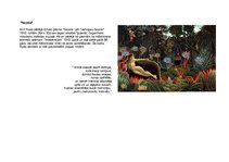 Prezentācija 'Anrī Ruso', 5.