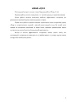 Referāts 'Оптимальный алгоритм поиска строки', 2.