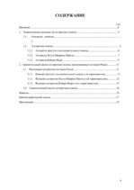 Referāts 'Оптимальный алгоритм поиска строки', 4.