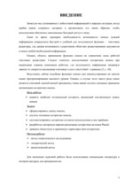 Referāts 'Оптимальный алгоритм поиска строки', 5.