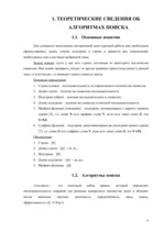 Referāts 'Оптимальный алгоритм поиска строки', 6.