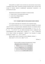 Referāts 'Оптимальный алгоритм поиска строки', 7.