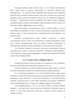 Referāts 'Оптимальный алгоритм поиска строки', 8.