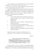 Referāts 'Оптимальный алгоритм поиска строки', 9.