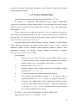 Referāts 'Оптимальный алгоритм поиска строки', 10.