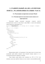 Referāts 'Оптимальный алгоритм поиска строки', 12.