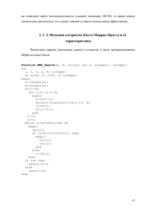 Referāts 'Оптимальный алгоритм поиска строки', 13.
