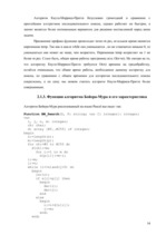 Referāts 'Оптимальный алгоритм поиска строки', 14.