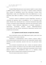 Referāts 'Оптимальный алгоритм поиска строки', 15.