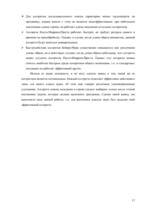 Referāts 'Оптимальный алгоритм поиска строки', 17.