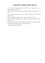 Referāts 'Оптимальный алгоритм поиска строки', 18.