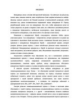 Diplomdarbs 'Анализ конкурентоспособности и перспективы развития OOO "Telekomunikāciju Grupa"', 5.