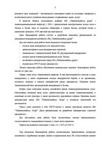Diplomdarbs 'Анализ конкурентоспособности и перспективы развития OOO "Telekomunikāciju Grupa"', 6.