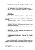 Diplomdarbs 'Анализ конкурентоспособности и перспективы развития OOO "Telekomunikāciju Grupa"', 19.