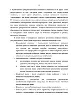 Diplomdarbs 'Анализ конкурентоспособности и перспективы развития OOO "Telekomunikāciju Grupa"', 23.