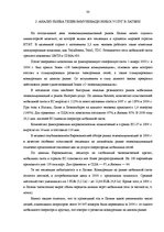 Diplomdarbs 'Анализ конкурентоспособности и перспективы развития OOO "Telekomunikāciju Grupa"', 28.