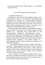 Diplomdarbs 'Анализ конкурентоспособности и перспективы развития OOO "Telekomunikāciju Grupa"', 29.