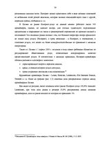 Diplomdarbs 'Анализ конкурентоспособности и перспективы развития OOO "Telekomunikāciju Grupa"', 34.