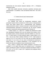 Diplomdarbs 'Анализ конкурентоспособности и перспективы развития OOO "Telekomunikāciju Grupa"', 38.