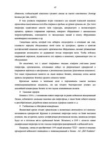 Diplomdarbs 'Анализ конкурентоспособности и перспективы развития OOO "Telekomunikāciju Grupa"', 45.