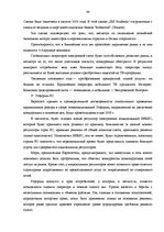 Diplomdarbs 'Анализ конкурентоспособности и перспективы развития OOO "Telekomunikāciju Grupa"', 46.