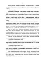 Diplomdarbs 'Анализ конкурентоспособности и перспективы развития OOO "Telekomunikāciju Grupa"', 47.