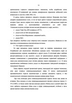 Diplomdarbs 'Анализ конкурентоспособности и перспективы развития OOO "Telekomunikāciju Grupa"', 48.