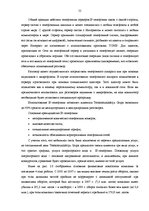 Diplomdarbs 'Анализ конкурентоспособности и перспективы развития OOO "Telekomunikāciju Grupa"', 53.