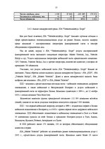 Diplomdarbs 'Анализ конкурентоспособности и перспективы развития OOO "Telekomunikāciju Grupa"', 55.