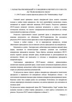 Diplomdarbs 'Анализ конкурентоспособности и перспективы развития OOO "Telekomunikāciju Grupa"', 60.