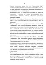 Diplomdarbs 'Анализ конкурентоспособности и перспективы развития OOO "Telekomunikāciju Grupa"', 62.