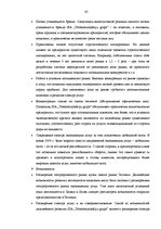 Diplomdarbs 'Анализ конкурентоспособности и перспективы развития OOO "Telekomunikāciju Grupa"', 63.