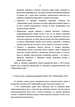 Diplomdarbs 'Анализ конкурентоспособности и перспективы развития OOO "Telekomunikāciju Grupa"', 65.