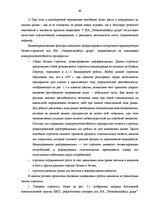 Diplomdarbs 'Анализ конкурентоспособности и перспективы развития OOO "Telekomunikāciju Grupa"', 66.