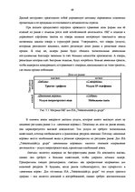Diplomdarbs 'Анализ конкурентоспособности и перспективы развития OOO "Telekomunikāciju Grupa"', 67.