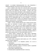 Diplomdarbs 'Анализ конкурентоспособности и перспективы развития OOO "Telekomunikāciju Grupa"', 68.