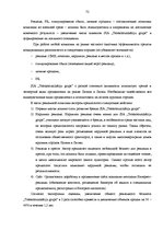 Diplomdarbs 'Анализ конкурентоспособности и перспективы развития OOO "Telekomunikāciju Grupa"', 70.